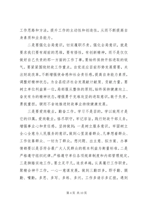 基层干部培训心得 (2).docx