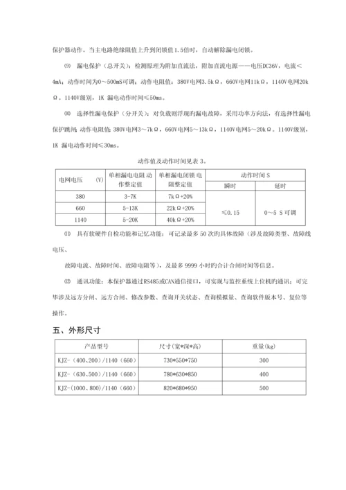 低压馈电专项说明书.docx