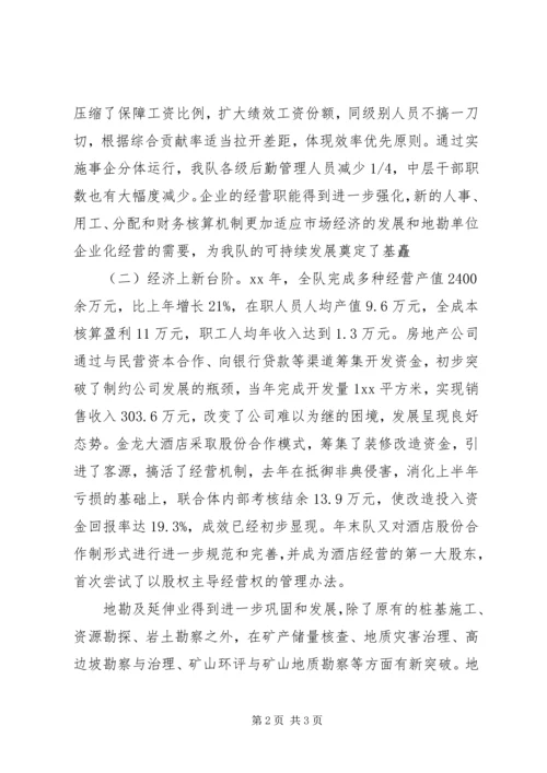 地质勘探队行政工作报告 (4).docx