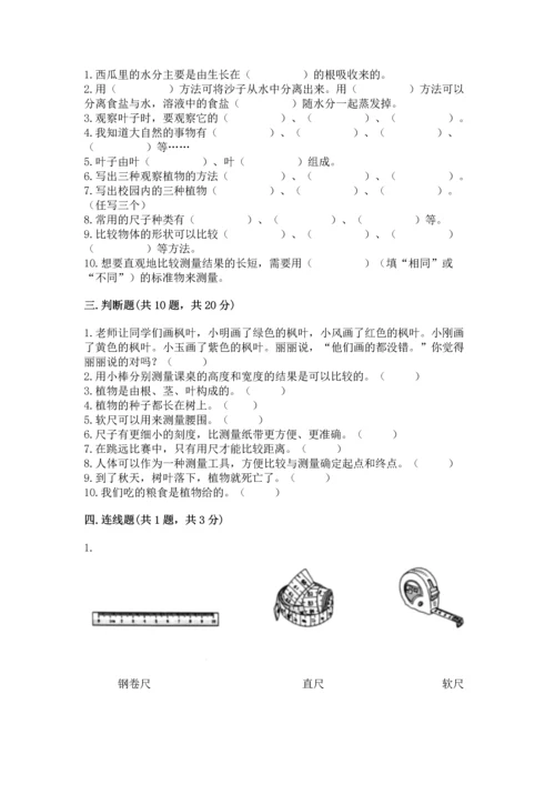 教科版一年级上册科学期末测试卷及下载答案.docx