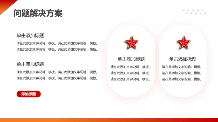 红色简约风热烈欢迎领导莅临指导通用PPT模版