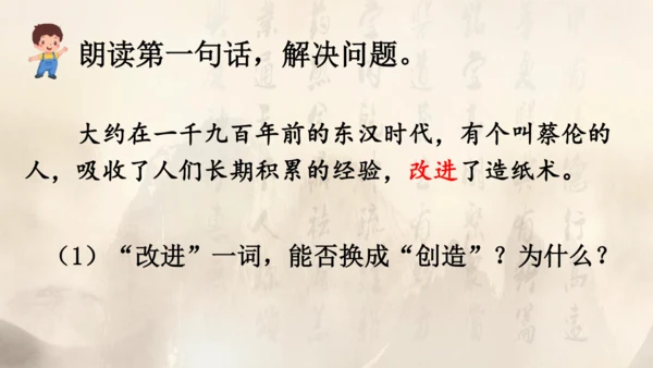 10《纸的发明》（课件）