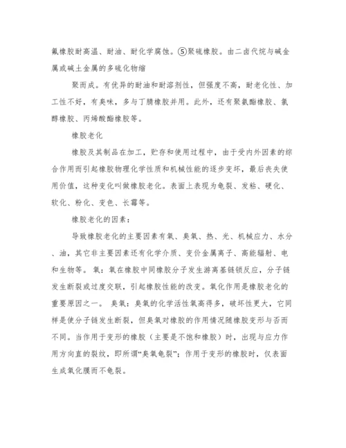 天然橡胶论文.docx