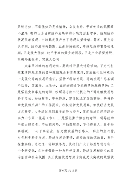 在解放思想实干创新加快金华环保事业发展大讨论活动动员大会上的讲话 (3).docx