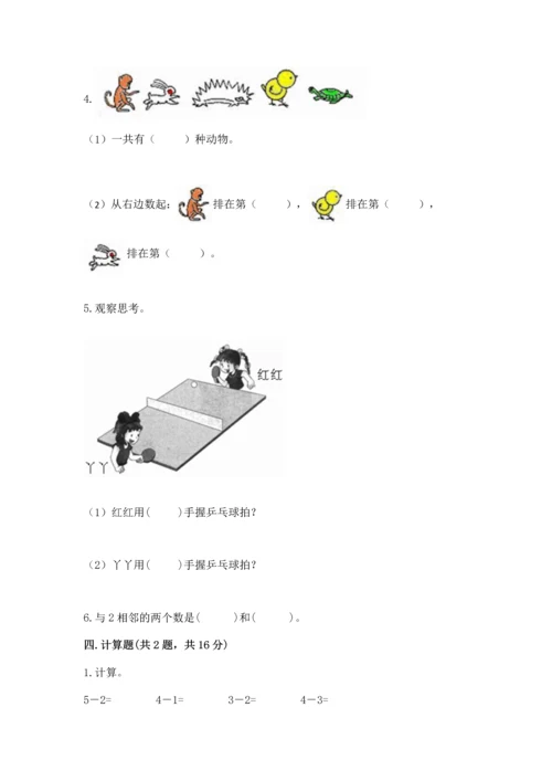 一年级上册数学期中测试卷附参考答案【b卷】.docx