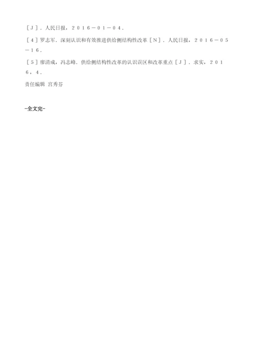 供给侧结构性改革思考-以辽宁为例分析.docx