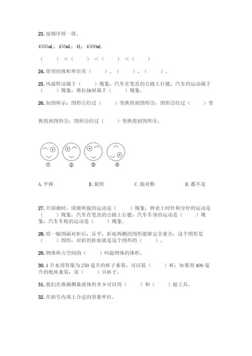 人教版五年级下册数学填空题专项练习带答案【考试直接用】.docx