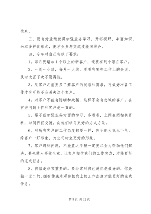 电话销售经理工作计划.docx