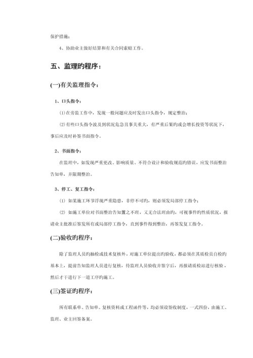 宾馆监理标准细则.docx