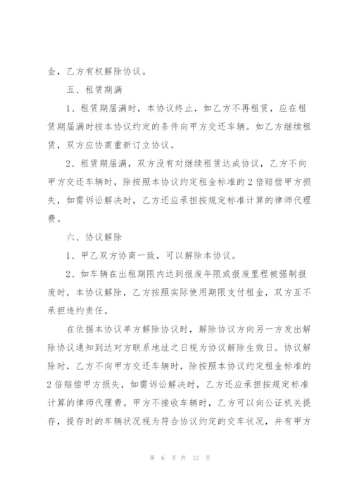 经典的汽车租赁协议书模板.docx