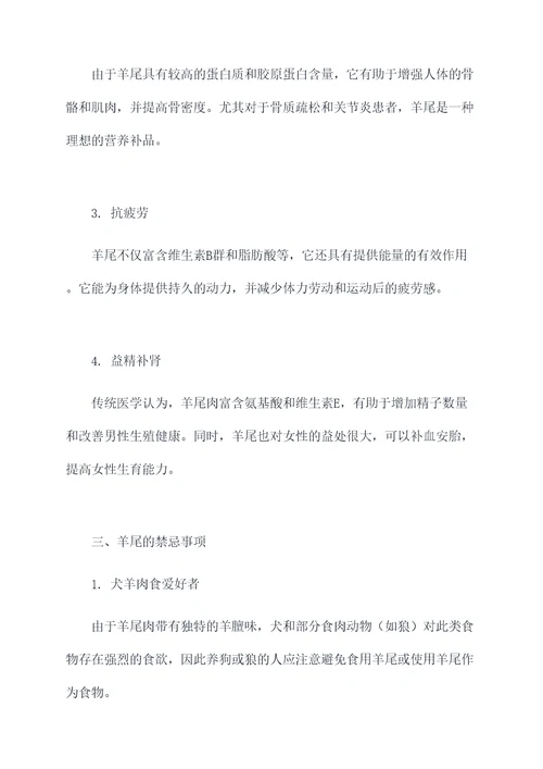 羊尾的作用与功效禁忌