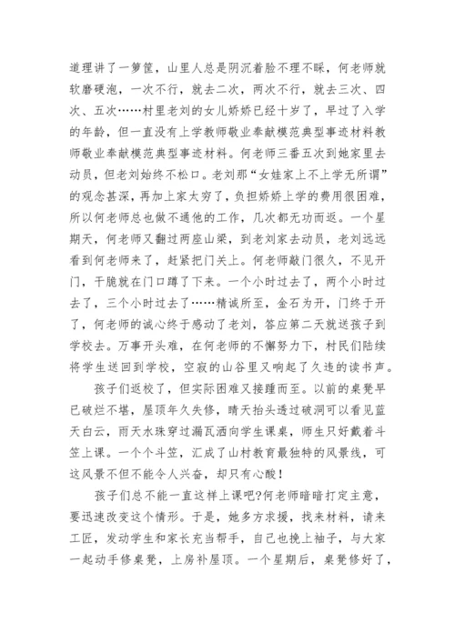 优秀教师个人主要事迹材料（精选7篇）.docx