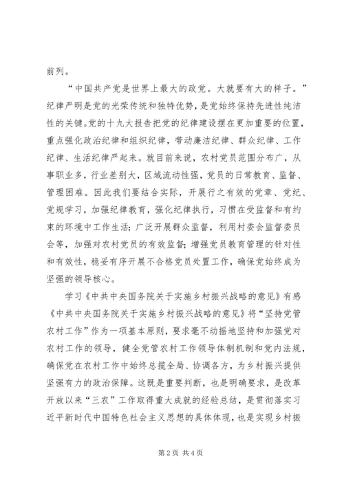 学习《实施乡村振兴战略的意见》心得体会.docx