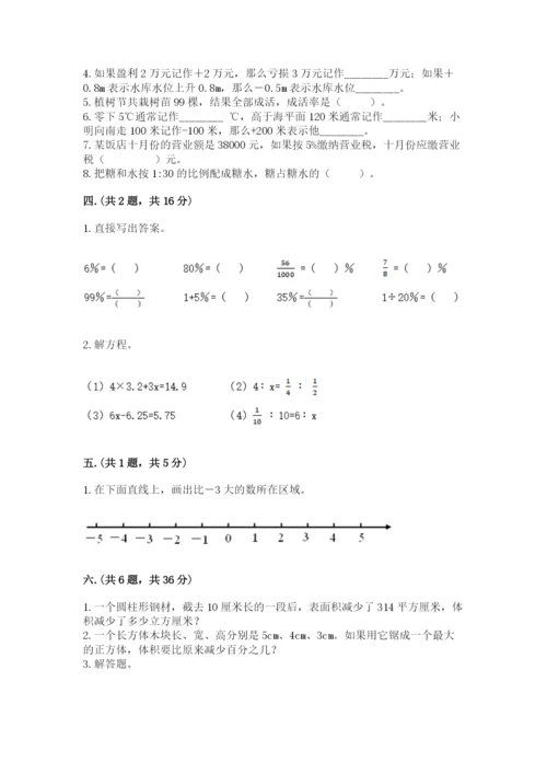 北京版数学小升初模拟试卷附参考答案（综合卷）.docx