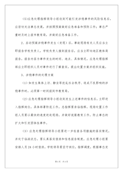 2022实用的维稳工作方案4篇.docx