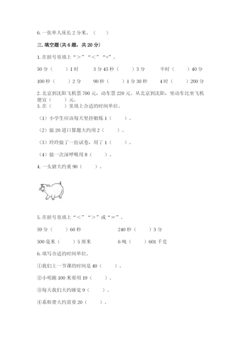 小学三年级上册数学期中测试卷带答案（a卷）.docx