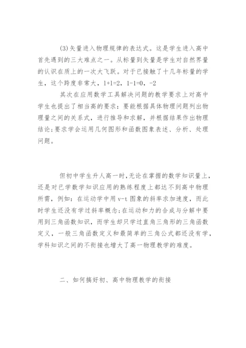 高一物理教学反思_1.docx