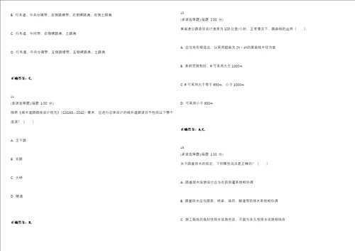 2023年注册木土工程师道路专业知识考试全真模拟易错、难点汇编V附答案精选集32