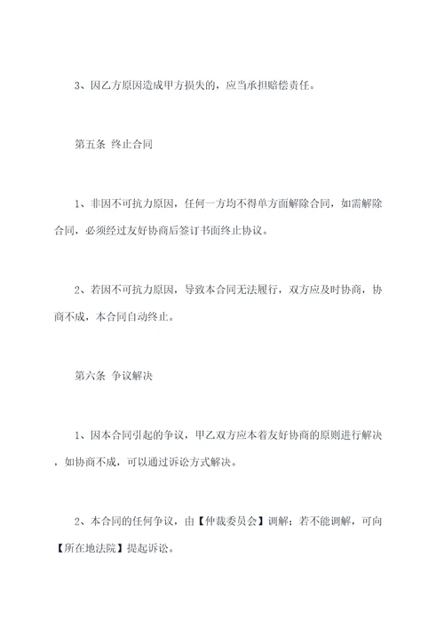 高新区企业保洁合同模板