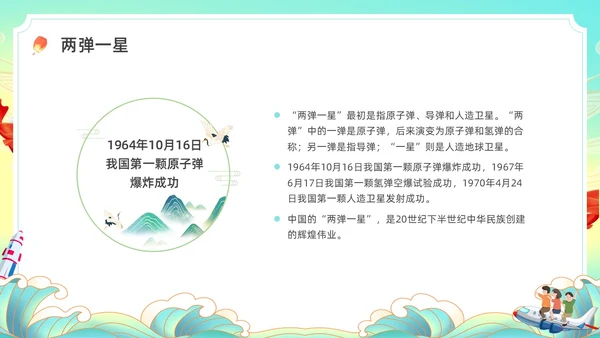 彩色水彩国潮国庆主题班会PPT国庆节