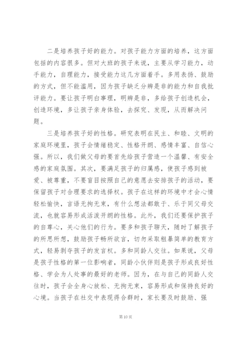 家长会心得体会集锦范文5篇.docx