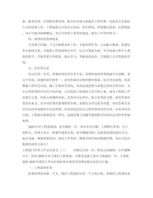 精编之工程部门年终工作总结范文.docx
