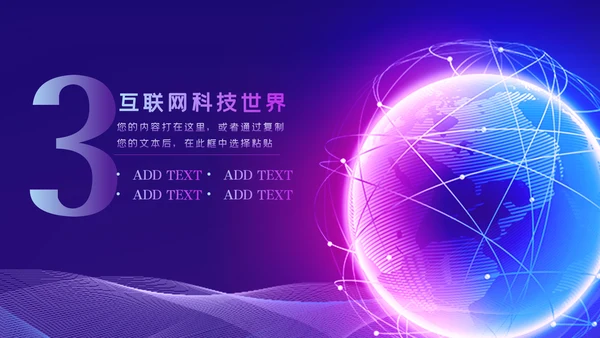 高逼格未来科技公司宣传互联网PPT模板