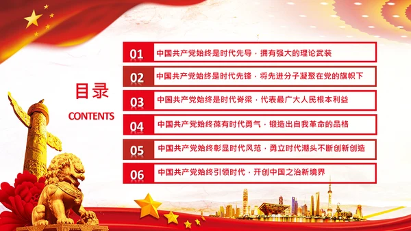党的百年奋斗锻造了中国共产党党课PPT模板
