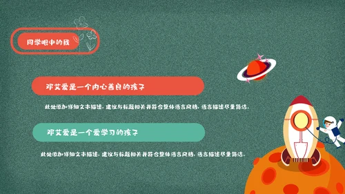 儿童班级竞选自我介绍学生个人简历ppt模板