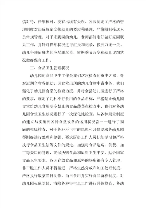 幼儿园安全月工作总结范文7篇