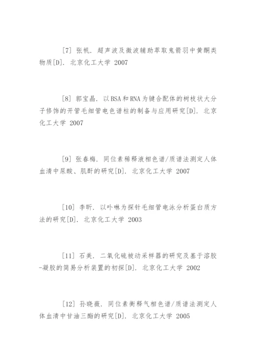 医学的毕业论文参考文献.docx