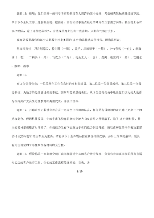 无领导小组讨论面学习试题18个