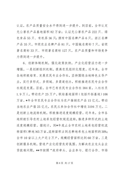 农业产业化经营汇报材料.docx