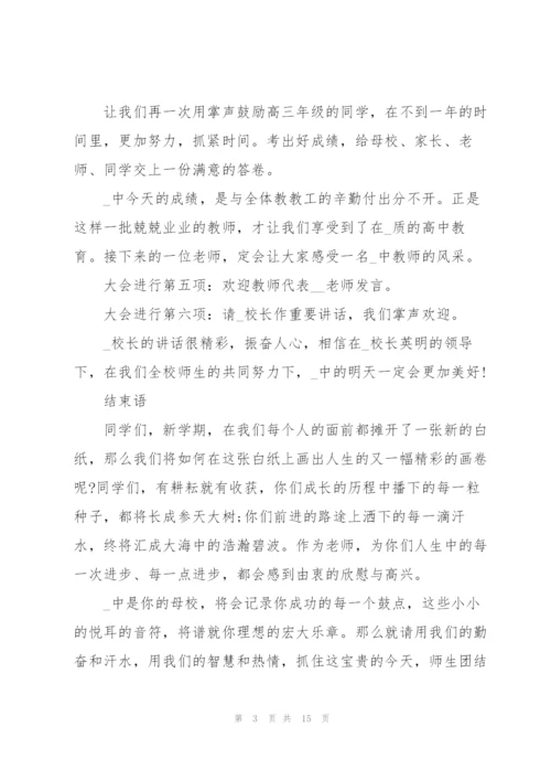 开学典礼主持词五篇.docx