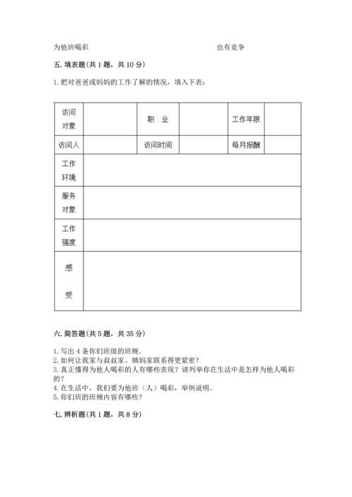 部编版四年级上册道德与法治期中测试卷重点.docx