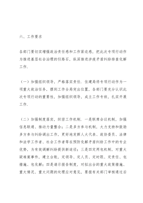 矛盾纠纷排查化解工作方案.docx