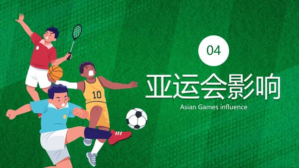 卡通运动插画亚运会主题科普PPT模板