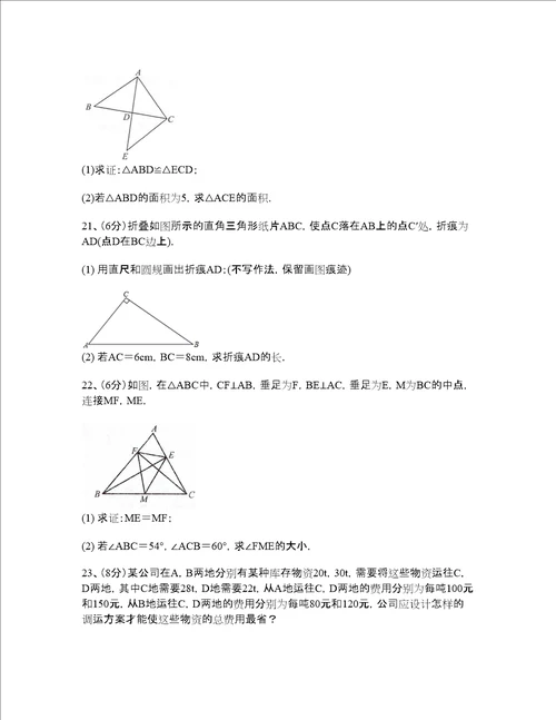江苏省盐城市亭湖初级中学八年级数学上册期末综合模拟卷B