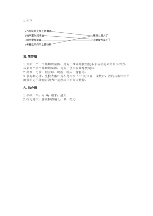 教科版科学四年级上册第三单元《运动和力》测试卷及答案【最新】.docx