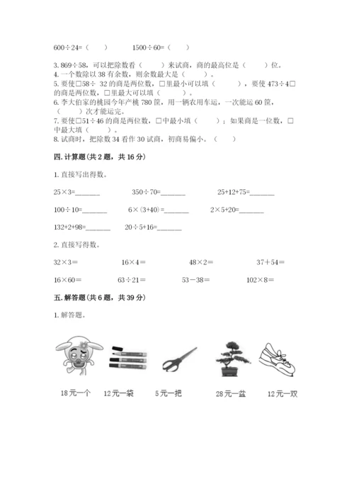 苏教版四年级上册数学第二单元 两、三位数除以两位数 测试卷附完整答案【历年真题】.docx