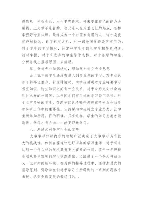 学业导师工作总结.docx