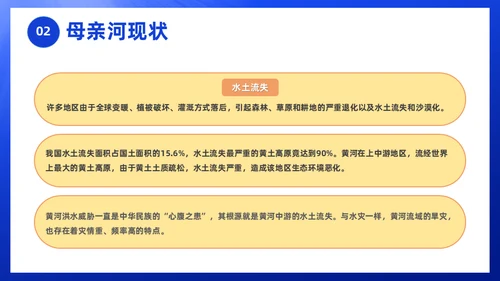 保护母亲河关爱河湖通用PPT模板