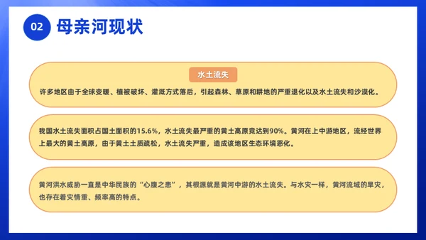 保护母亲河关爱河湖通用PPT模板