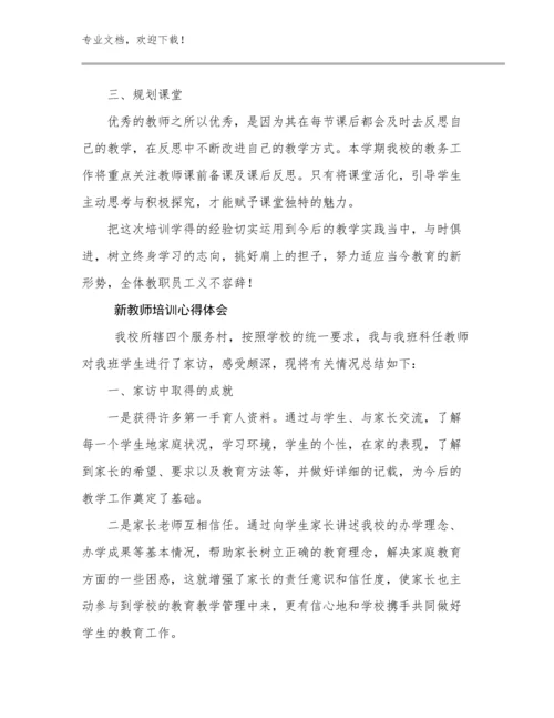 新教师培训心得体会优选例文6篇.docx