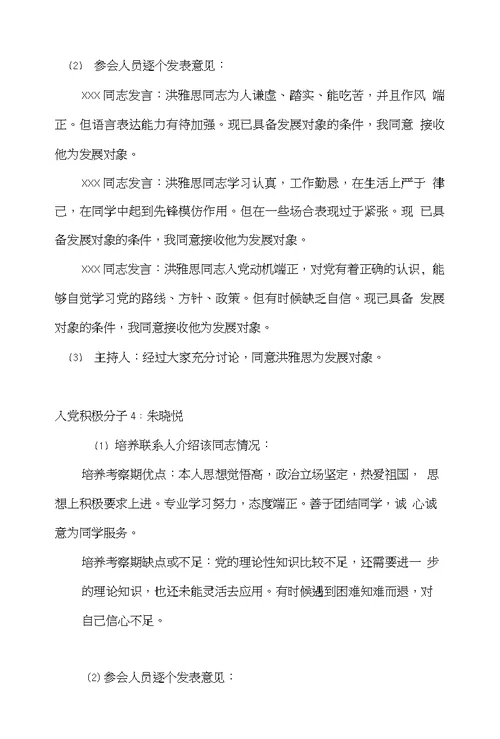 支部讨论确立发展对象会议记录2