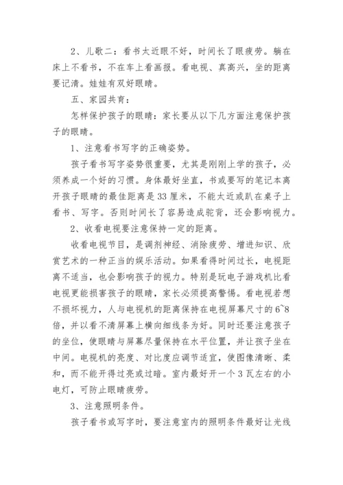 全国爱眼日活动方案 爱眼日活动策划方案.docx