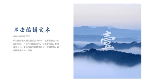 天高云淡意境高远通用PPT模板