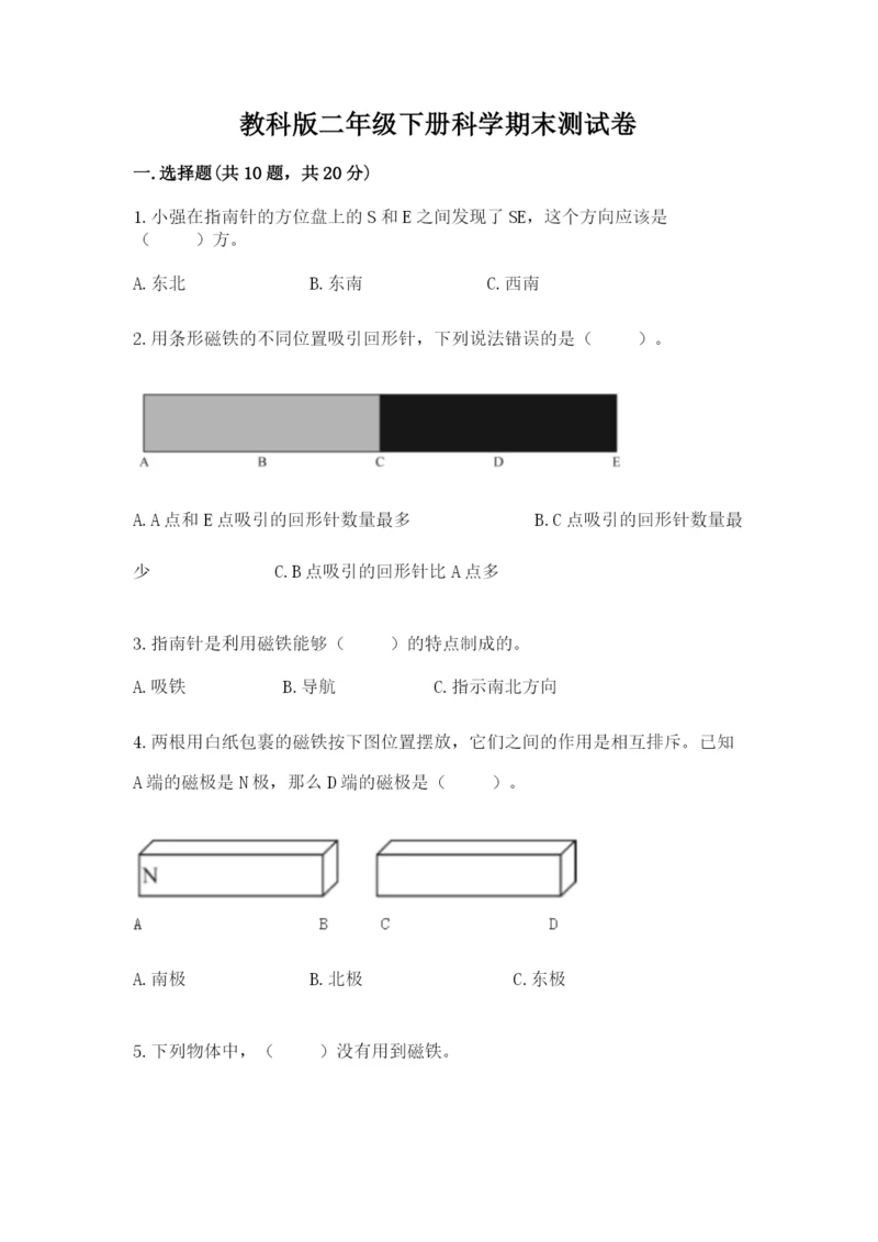 教科版二年级下册科学期末测试卷带答案（培优b卷）.docx