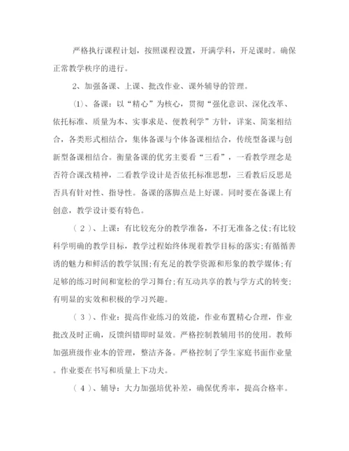 精编之学校教育教学工作计划范文三篇.docx