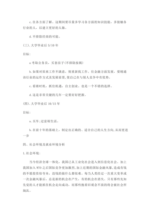 职业生涯规划书标准